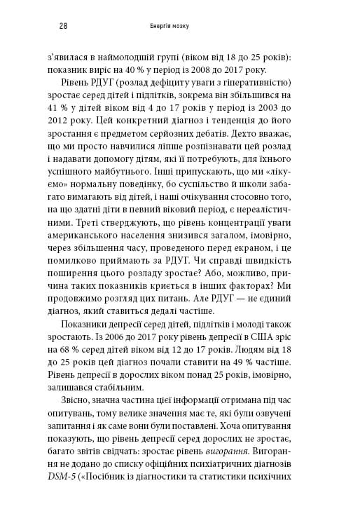 Енергія мозку. Психічне здоров`я: нові способи лікування тривоги, депресії, ПТСР та інших розладів / Кристофер М. Палмер