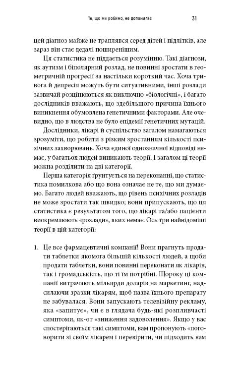 Енергія мозку. Психічне здоров`я: нові способи лікування тривоги, депресії, ПТСР та інших розладів / Кристофер М. Палмер