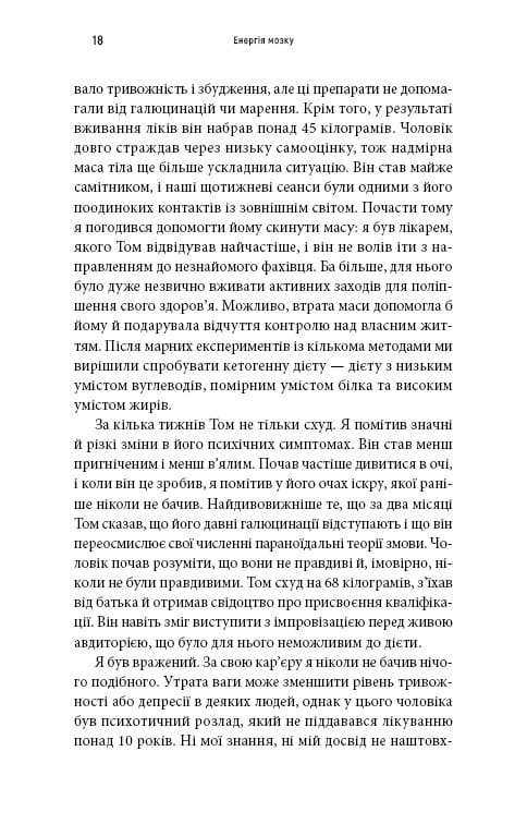 Енергія мозку. Психічне здоров`я: нові способи лікування тривоги, депресії, ПТСР та інших розладів / Кристофер М. Палмер
