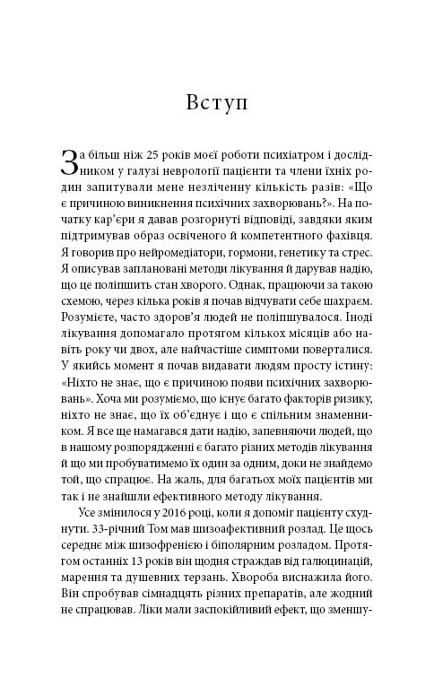 Енергія мозку. Психічне здоров`я: нові способи лікування тривоги, депресії, ПТСР та інших розладів / Кристофер М. Палмер