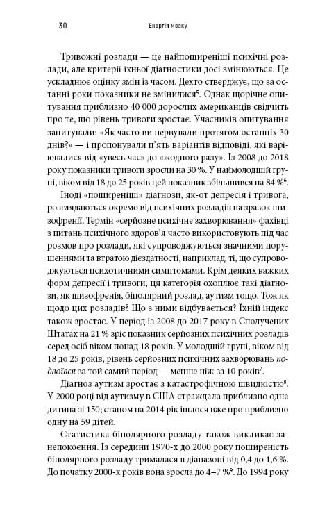 Енергія мозку. Психічне здоров`я: нові способи лікування тривоги, депресії, ПТСР та інших розладів / Кристофер М. Палмер