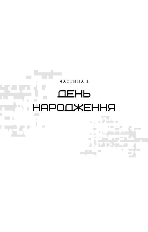 Світанок перед Жнивами / Сюзанна Коллінз