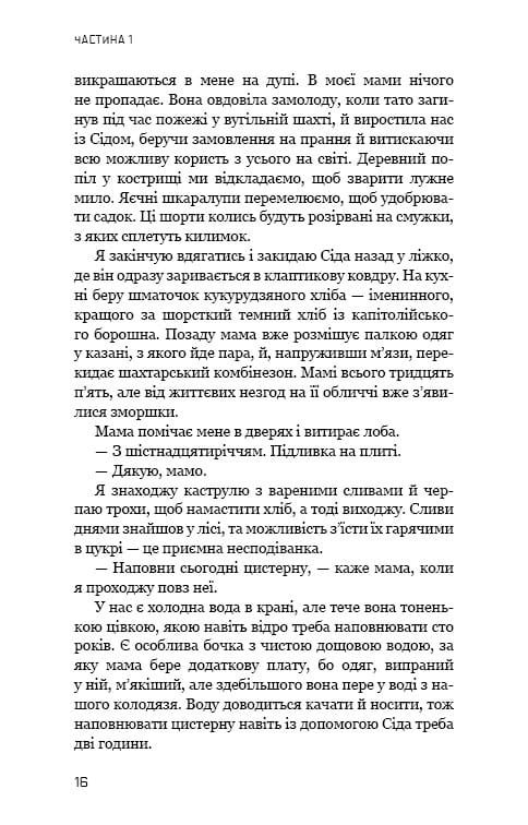 Світанок перед Жнивами / Сюзанна Коллінз