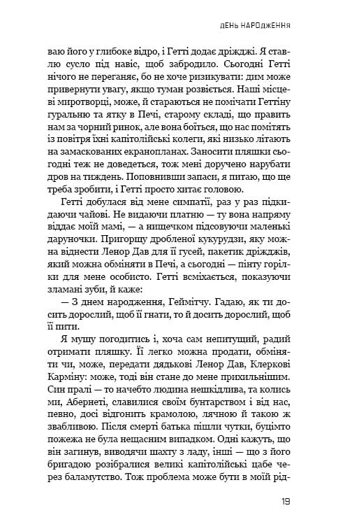 Світанок перед Жнивами / Сюзанна Коллінз