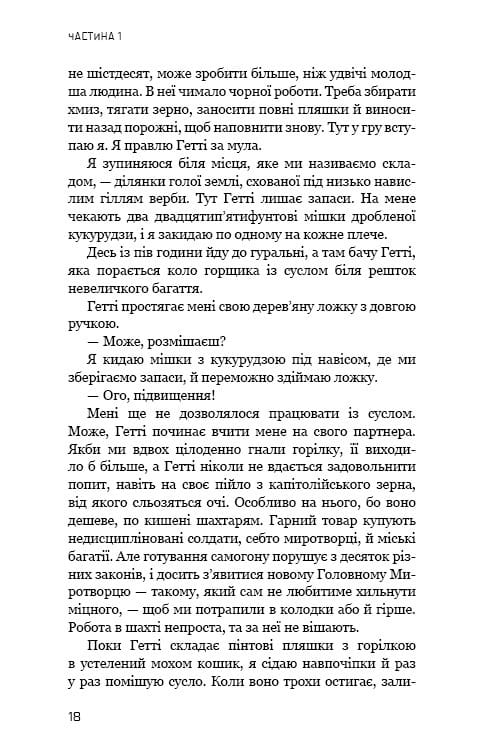Світанок перед Жнивами / Сюзанна Коллінз