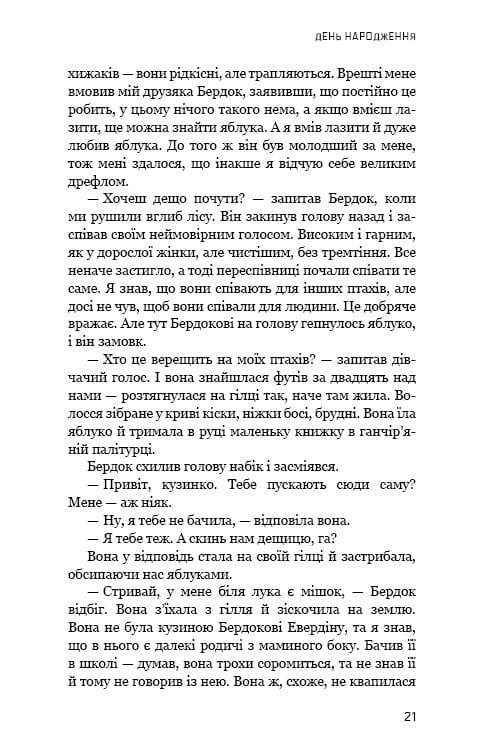 Світанок перед Жнивами / Сюзанна Коллінз