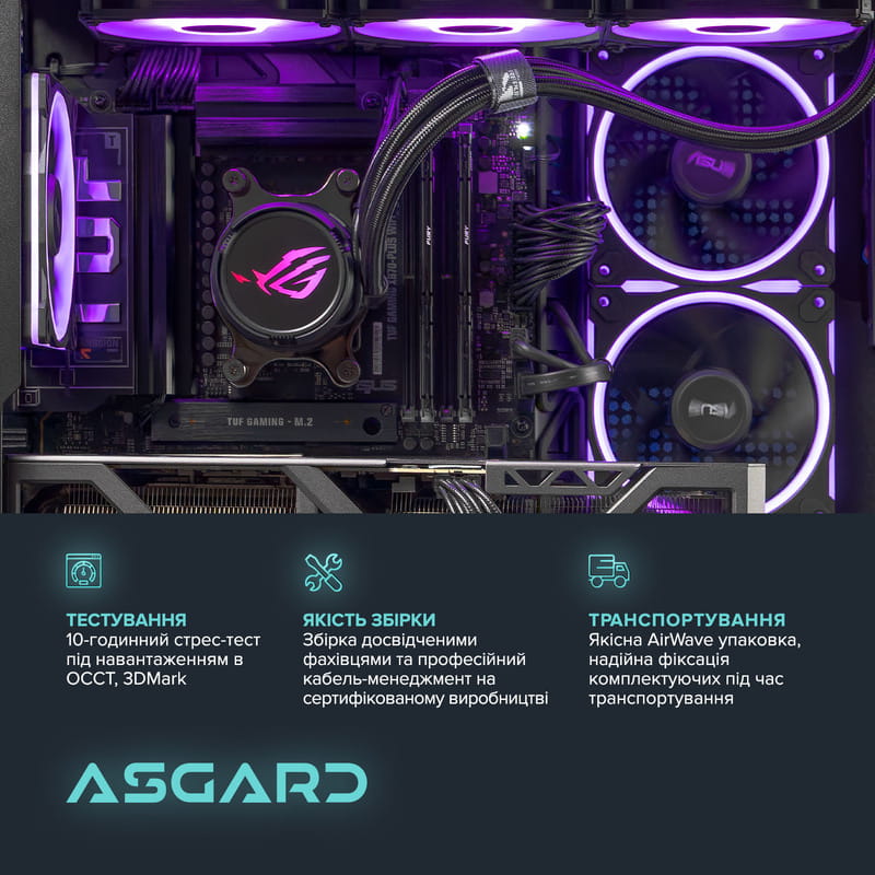 Персональний комп`ютер ASGARD (A99X3D.64.S20.59.K6771)