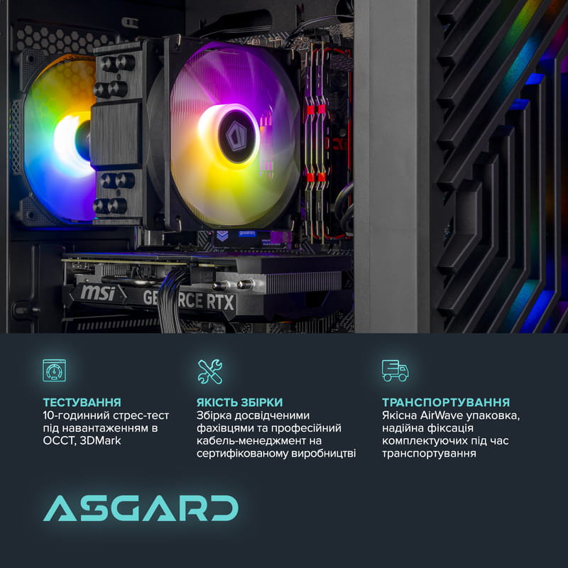 Персональный компьютер ASGARD (A55.16.S10.55.6773)