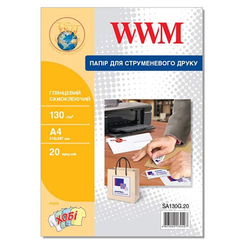 Фотобумага WWM глянцевая самоклеящаяся 130г/м2 A4 20л (SA130G.20)