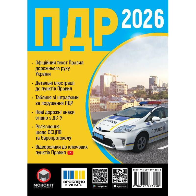 Правила дорожного движения Украины 2026 ПДД 2026 Украины в иллюстрациях на украинском языке