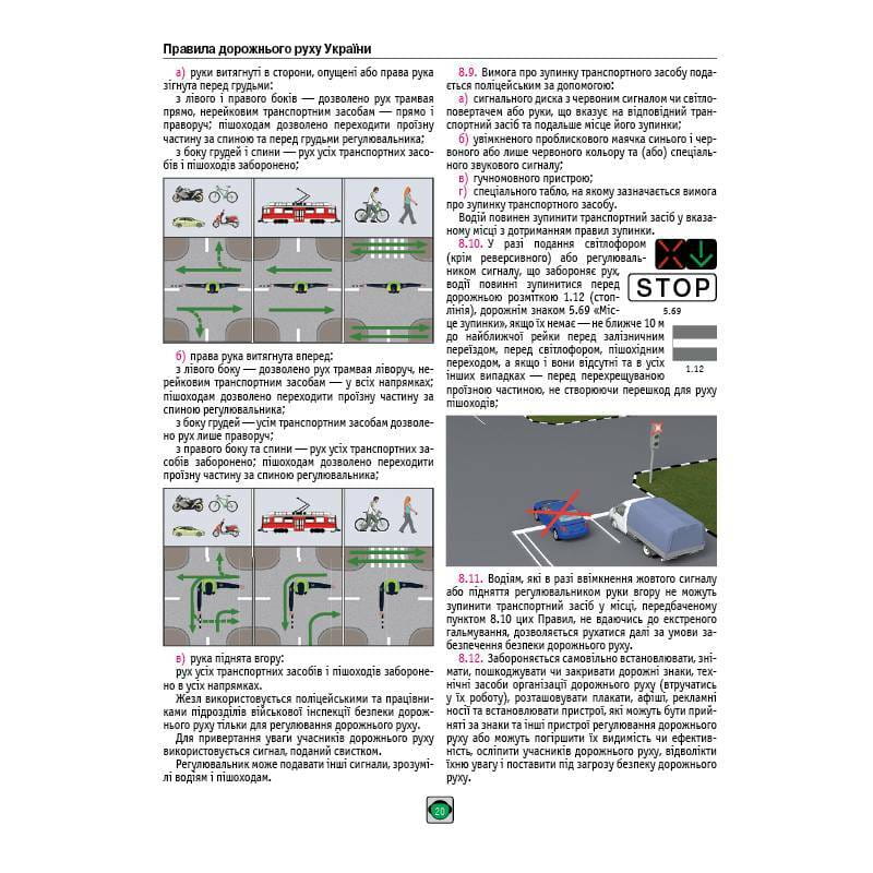 Правила дорожного движения Украины 2026 ПДД 2026 Украины в иллюстрациях на украинском языке