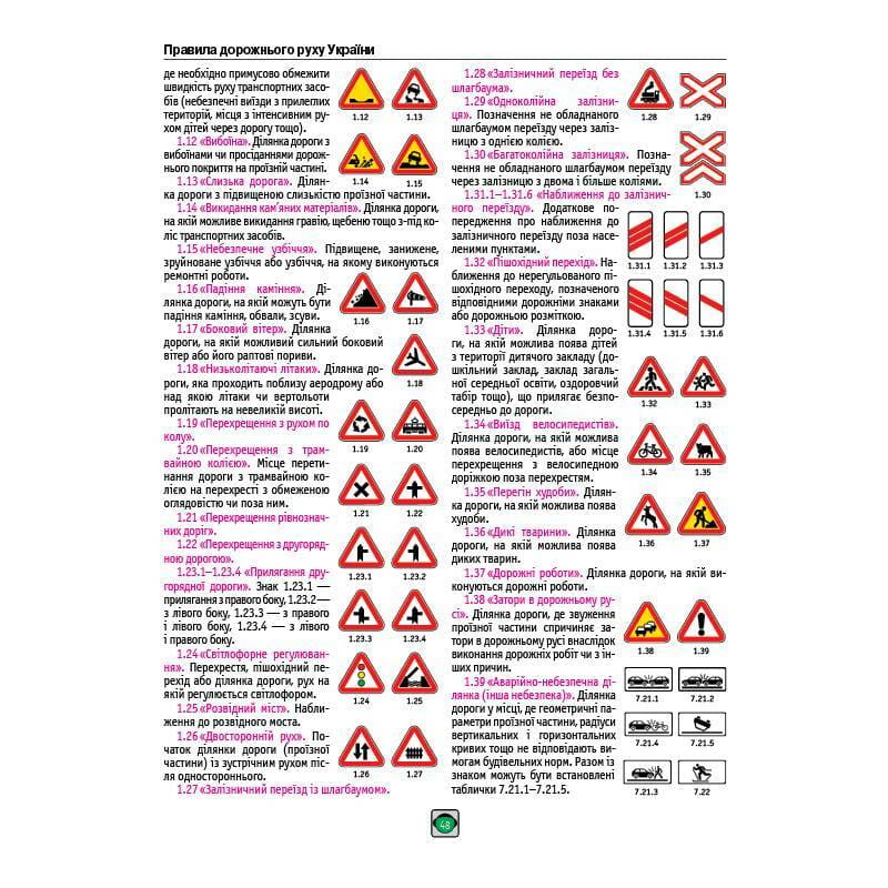 Правила дорожного движения Украины 2026 ПДД 2026 Украины в иллюстрациях на украинском языке