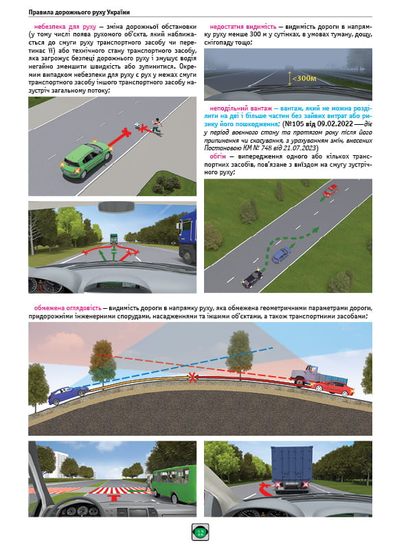 Правила дорожного движения Украины 2026 ПДД 2026 Украины. Иллюстрированное учебное пособие большое, на украинском языке