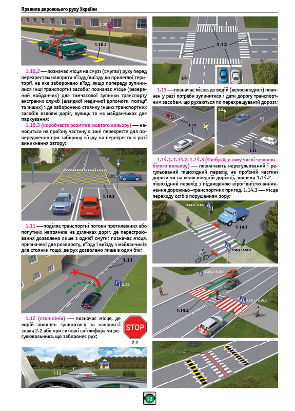 Правила дорожного движения Украины 2026 ПДД 2026 Украины. Иллюстрированное учебное пособие большое, на украинском языке
