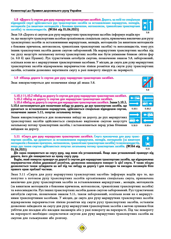 Правила дорожного движения Украины 2026 ПДД 2026 Украины с комментариями на украинском языке
