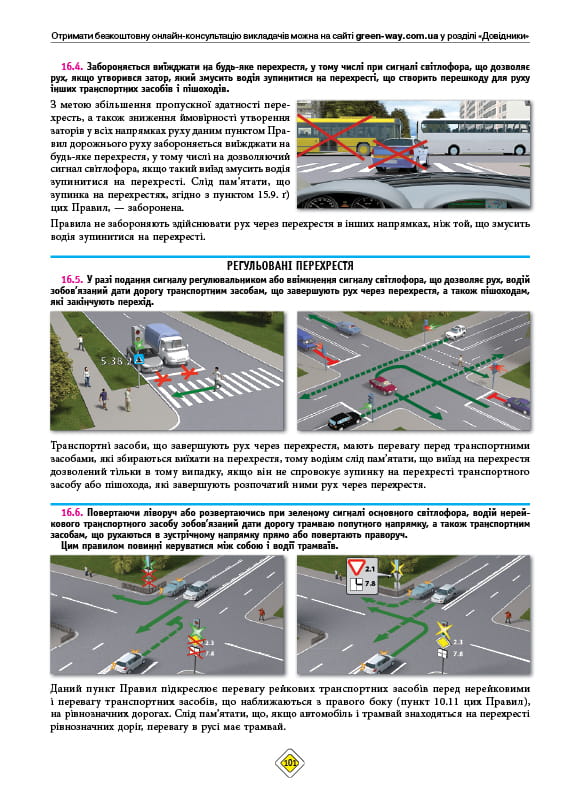 Правила дорожного движения Украины 2026 ПДД 2026 Украины с комментариями на украинском языке
