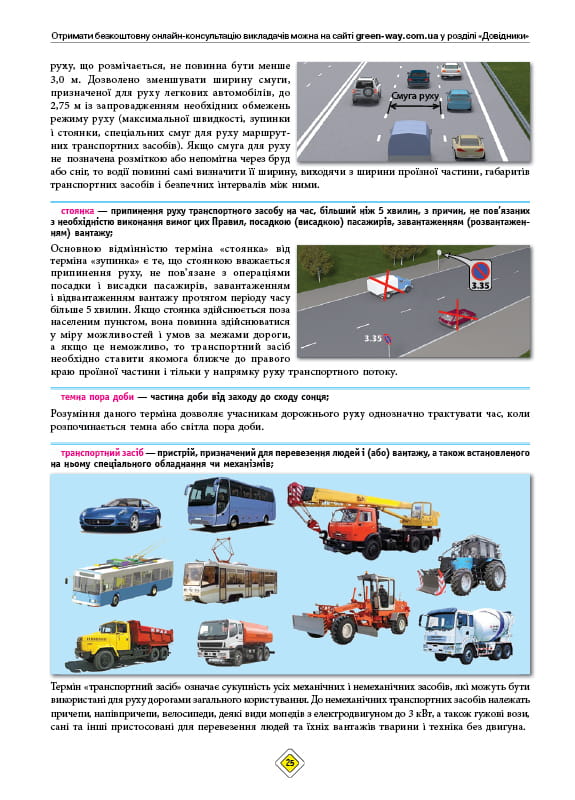 Правила дорожного движения Украины 2026 ПДД 2026 Украины с комментариями на украинском языке