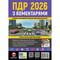 Фото - Правила дорожного движения Украины 2026 ПДД 2026 Украины с комментариями на украинском языке | click.ua