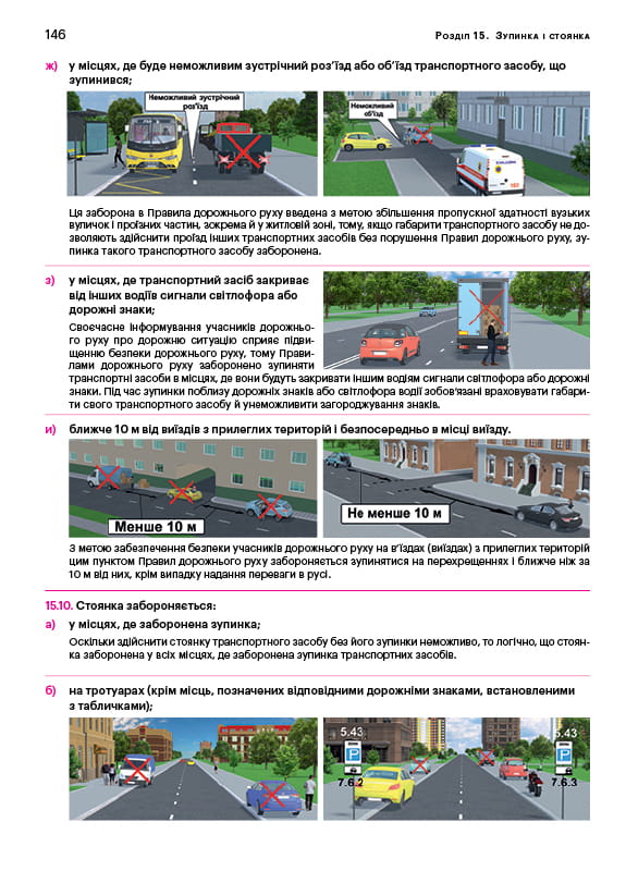 Правила дорожного движения Украины 2026 ПДД 2026 Украины с комментариями и иллюстрациями