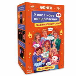 Гра для компанії Orner У вас 1 нове повідомлення 2.0 (orner-3016)