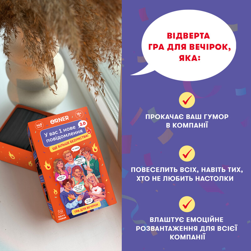 Игра для компании Orner У вас 1 новое сообщение 2.0 (orner-3016)
