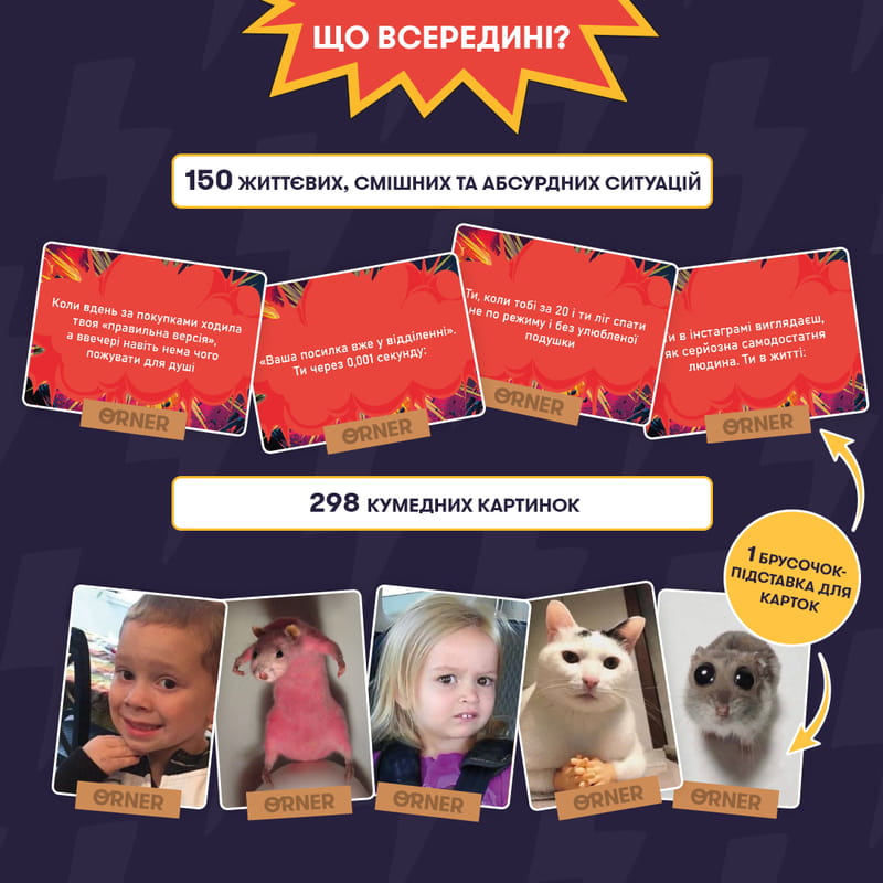 Гра для компанії Orner Мемобатл (orner-3017)