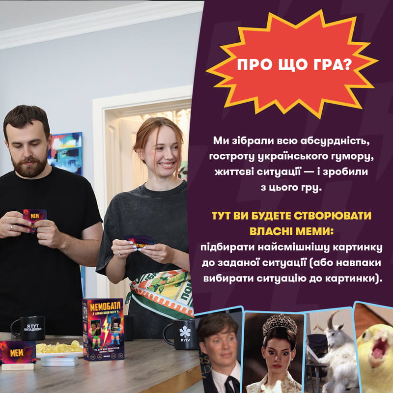 Гра для компанії Orner Мемобатл (orner-3017)