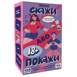 Гра для компанії Orner Скажи або покажи 18+ (orner-3069)