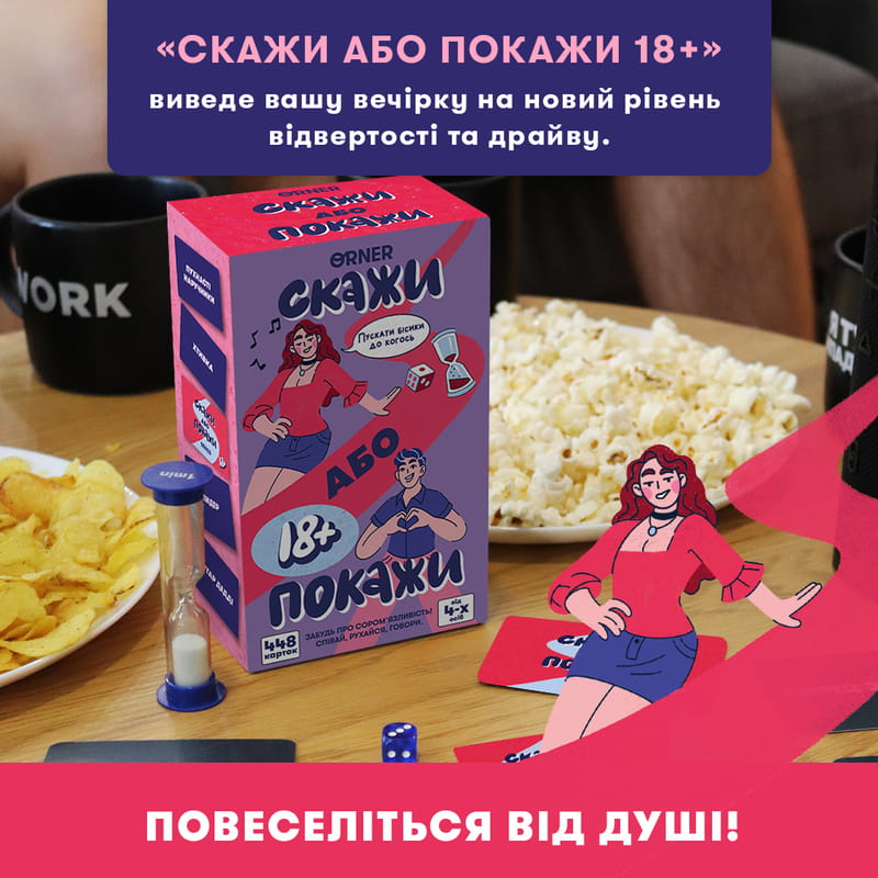 Игра для компании Orner Скажи или покажи 18+ (orner-3069)