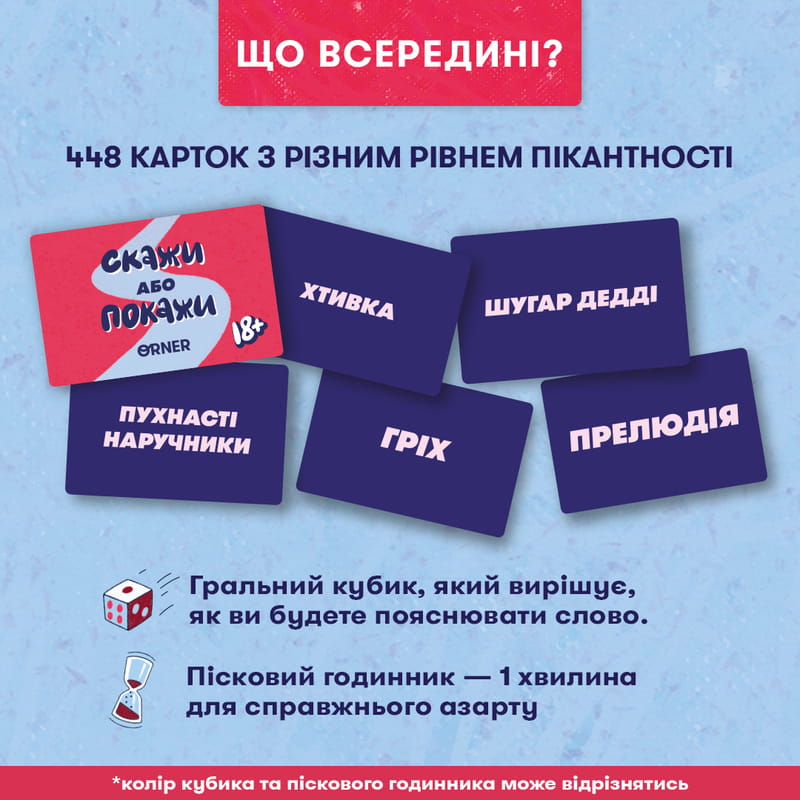 Игра для компании Orner Скажи или покажи 18+ (orner-3069)