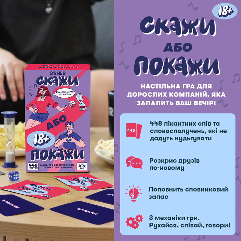 Игра для компании Orner Скажи или покажи 18+ (orner-3069)