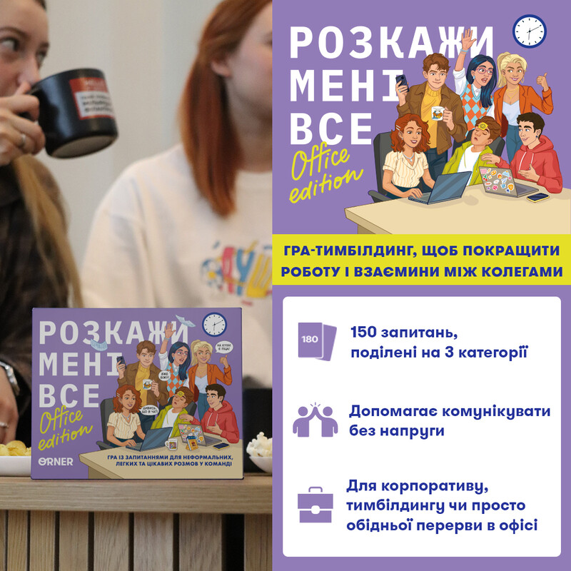 Разговорная игра Orner Расскажи мне все! Office edition (orner-3070)