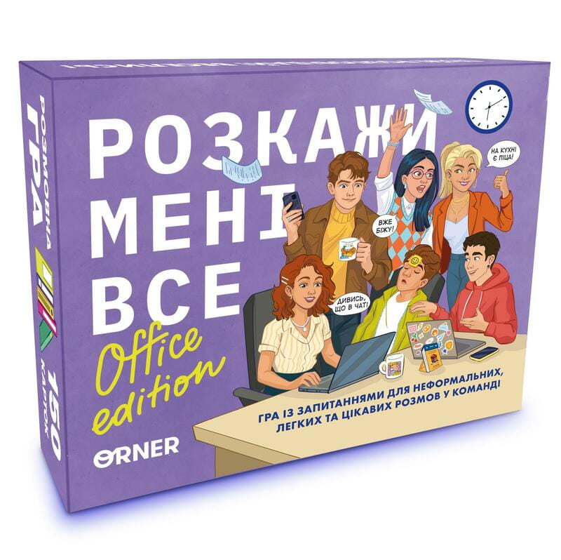 Розмовна гра Orner Розкажи мені все! Office edition (orner-3070)
