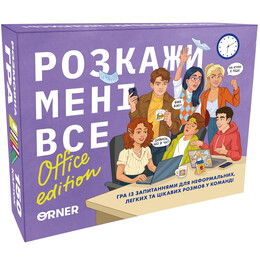 Разговорная игра Orner Расскажи мне все! Office edition (orner-3070)