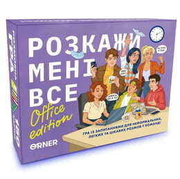 Розмовна гра Orner Розкажи мені все! Office edition (orner-3070)