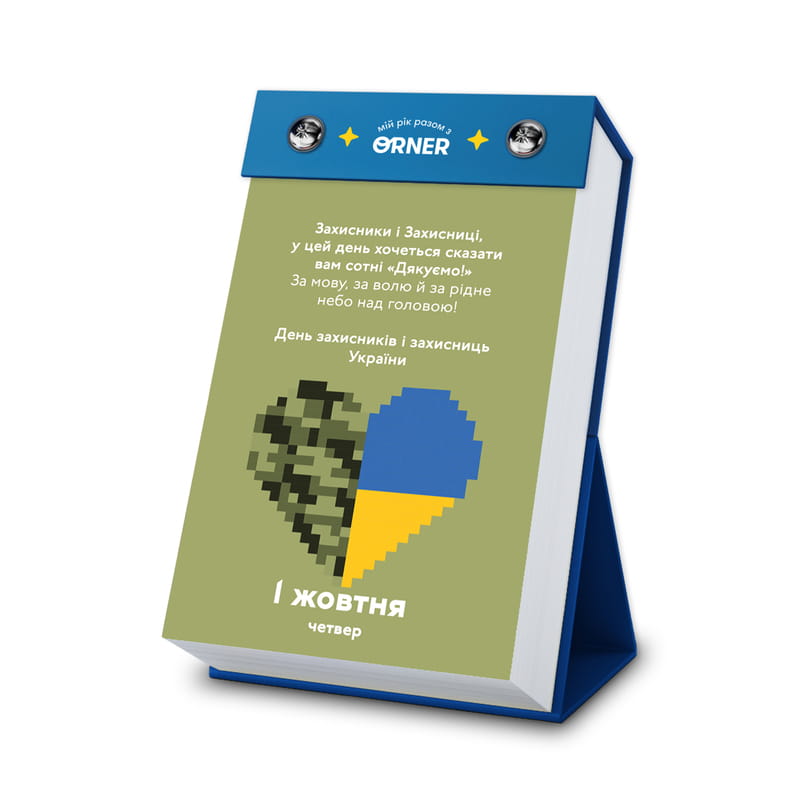 Календарь с предсказаниями Orner Мой невероятный 2026 год (orner-2928)