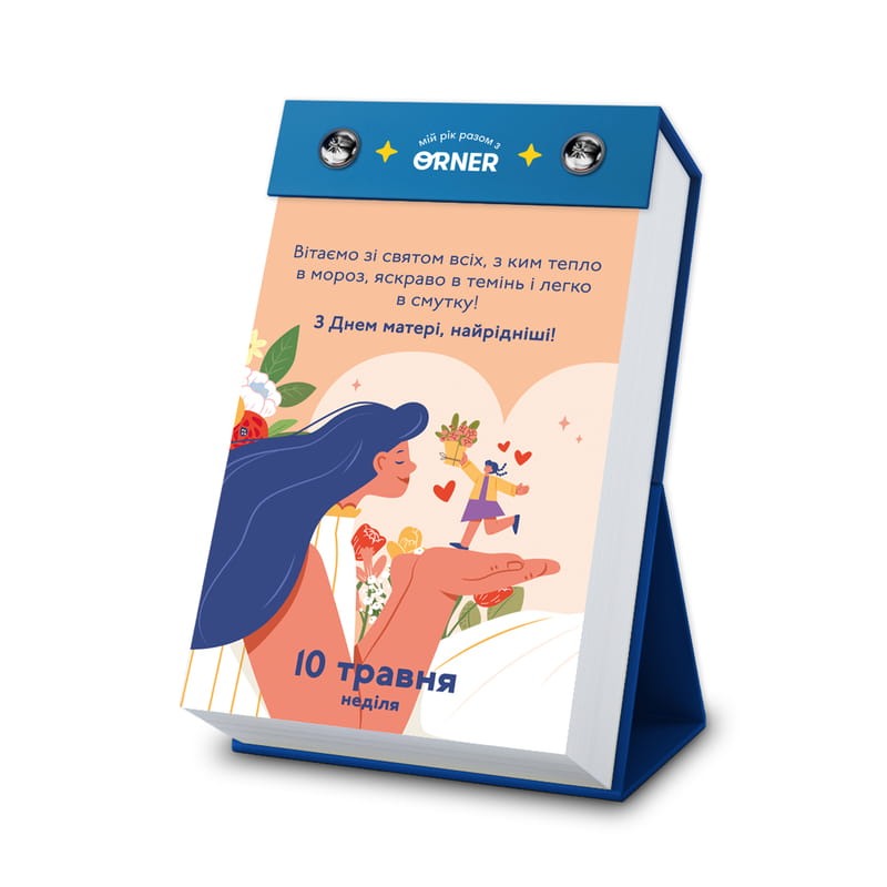 Календарь с предсказаниями Orner Мой невероятный 2026 год (orner-2928)