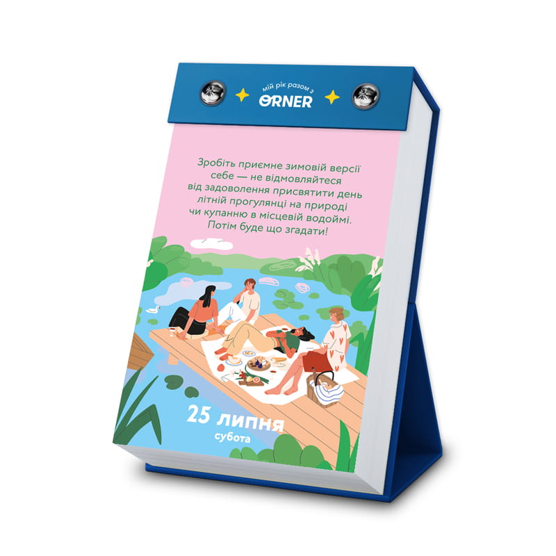 Календарь с предсказаниями Orner Мой невероятный 2026 год (orner-2928)