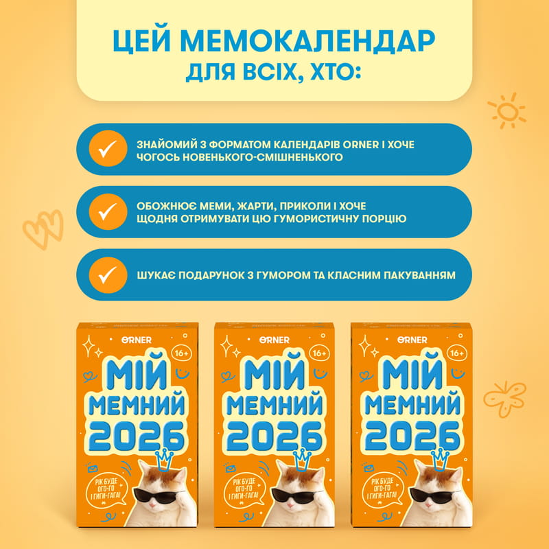 Календарь с предсказаниями Orner Мой мемный 2026 (orner-3138)