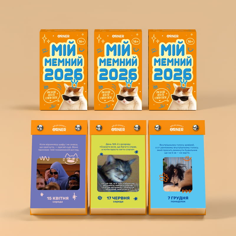 Календарь с предсказаниями Orner Мой мемный 2026 (orner-3138)