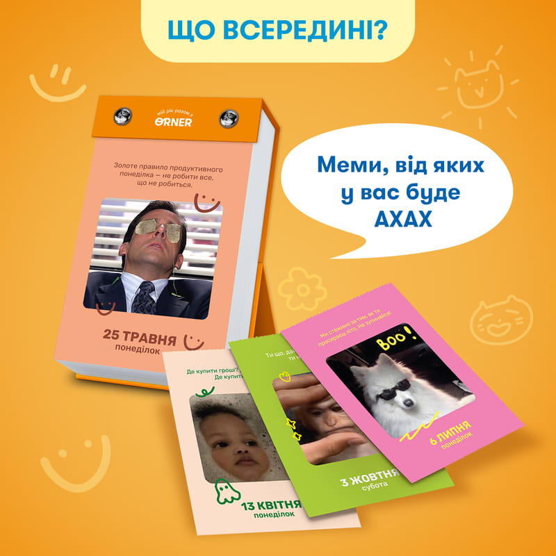 Календарь с предсказаниями Orner Мой мемный 2026 (orner-3138)