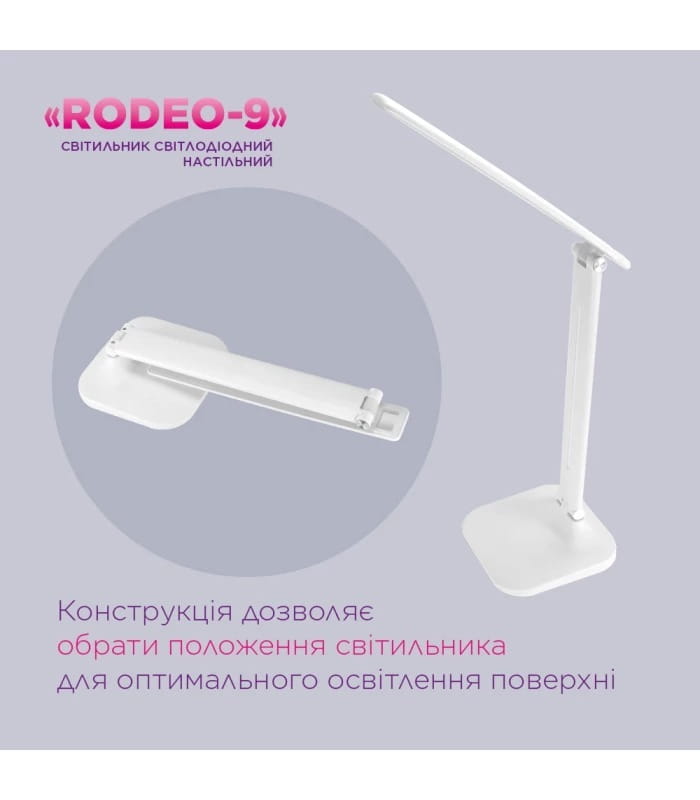 Настільна світлодіодна лампа ELM Rodeo 9W IP20 4000K біла (27-0005)