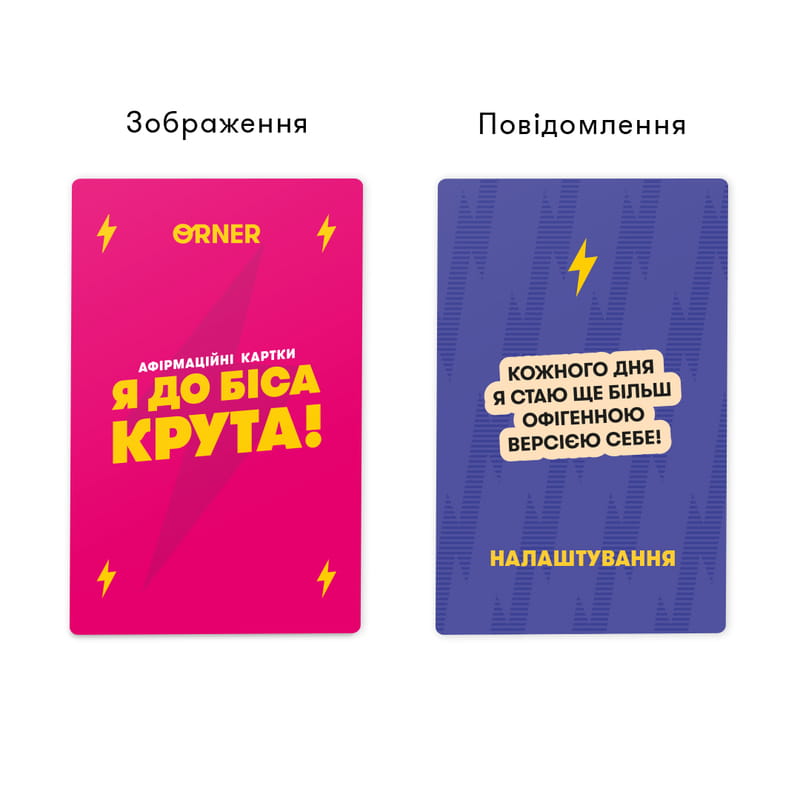 Карточки с аффирмациями Orner Я крутая! (orner-3127)