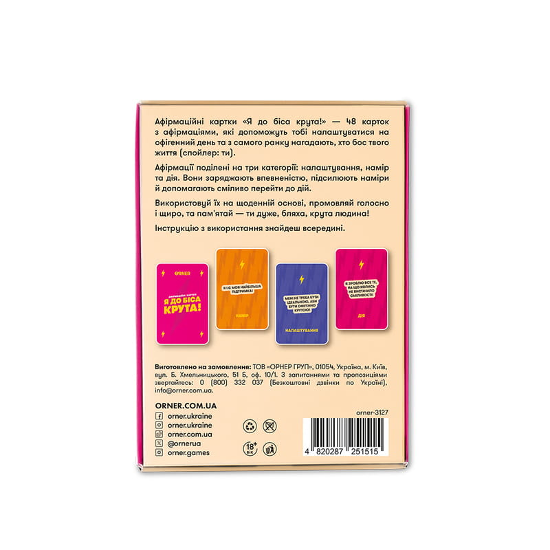 Карточки с аффирмациями Orner Я крутая! (orner-3127)