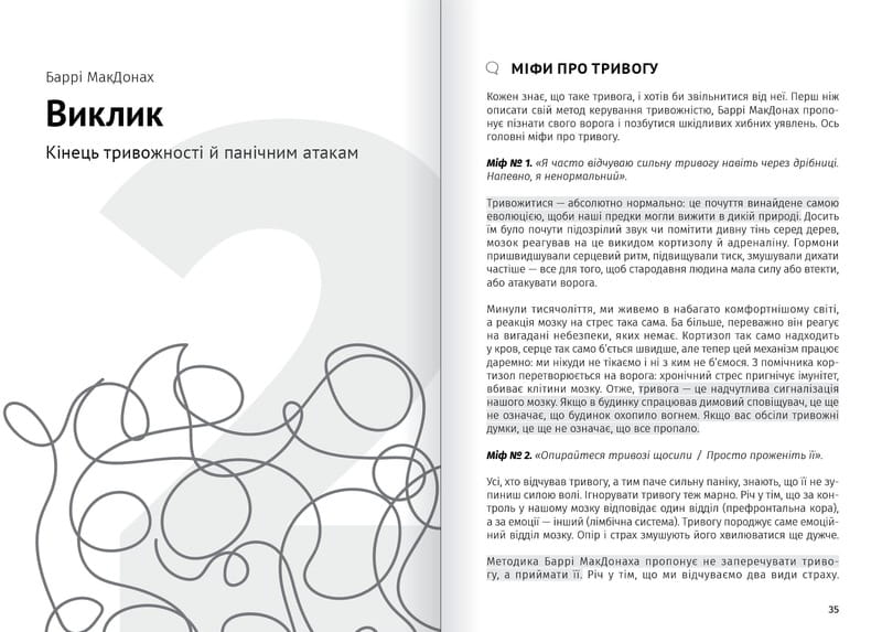 Сам себе психолог. Сборник саммари (мягкая обложка) + Аудиокнига