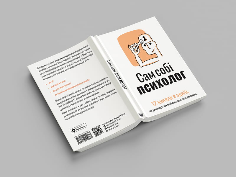 Сам себе психолог. Сборник саммари (мягкая обложка) + Аудиокнига