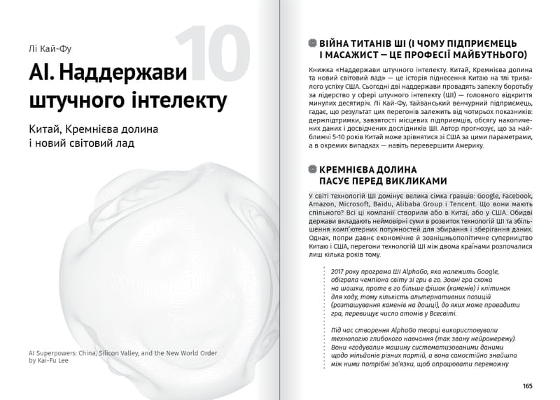 Искусственный интеллект и нейросети. Сборник саммари (мягкая обложка) + Аудиокнига