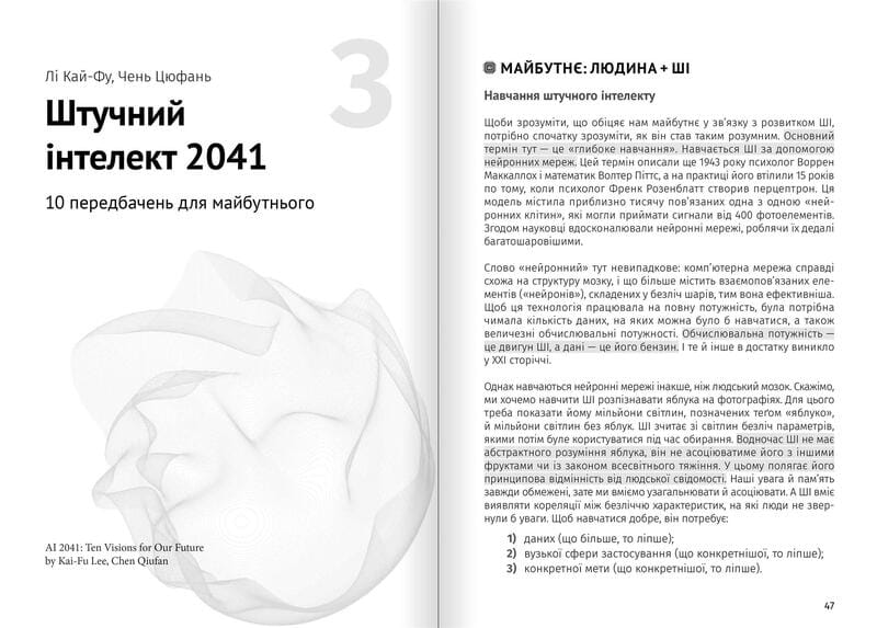 Искусственный интеллект и нейросети. Сборник саммари (мягкая обложка) + Аудиокнига