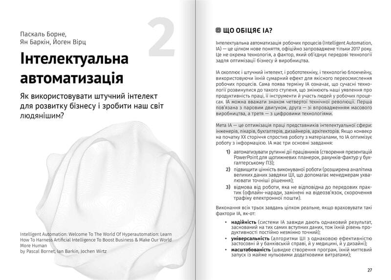 Искусственный интеллект и нейросети. Сборник саммари (мягкая обложка) + Аудиокнига