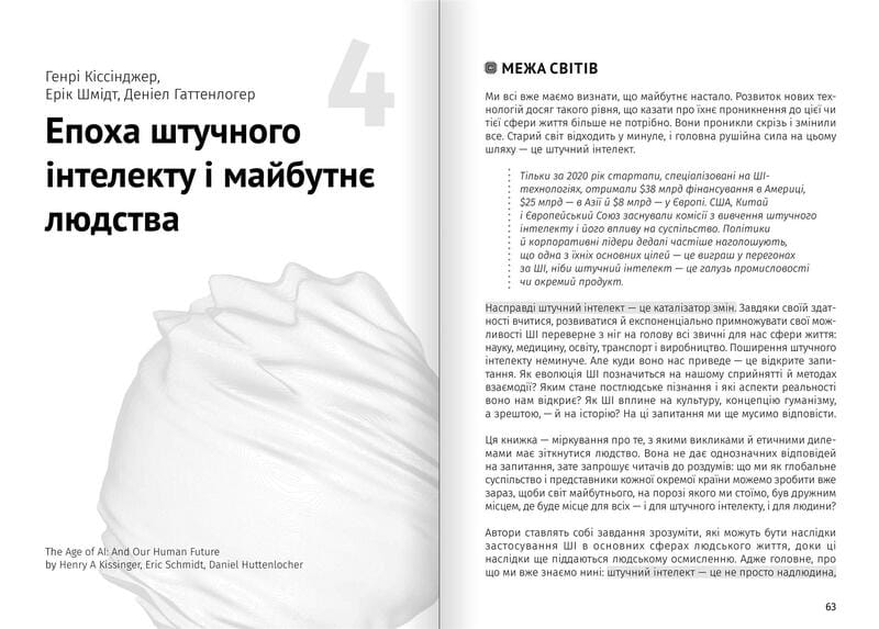 Искусственный интеллект и нейросети. Сборник саммари (мягкая обложка) + Аудиокнига